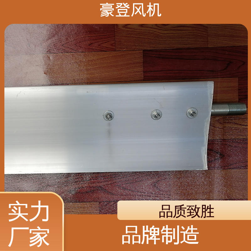 铝合金空腹机翼型风机 可单独开发设计 传动效高 豪登
