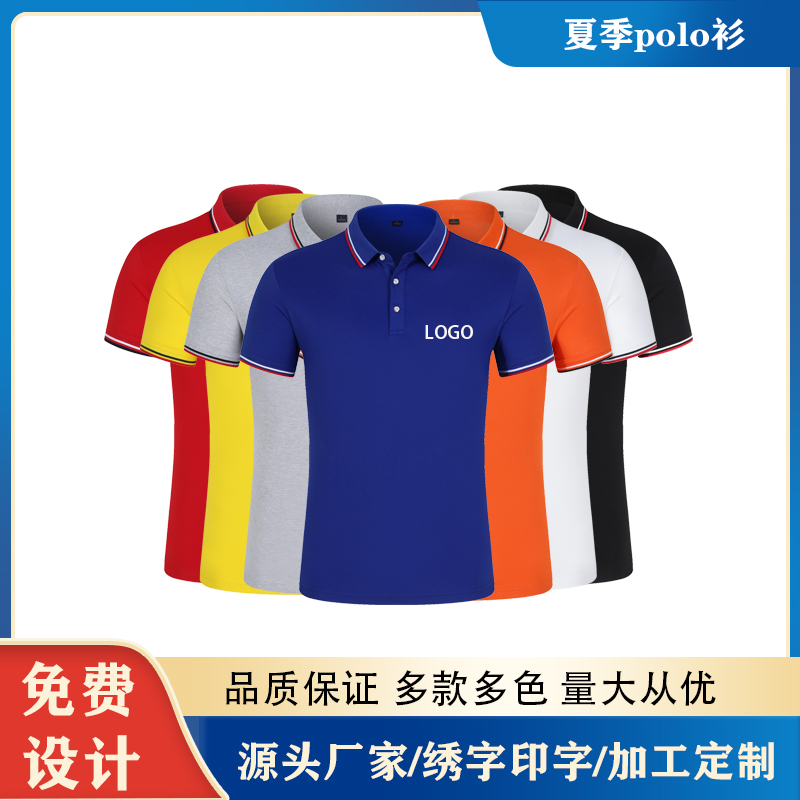 POLO衫定制厂家 生产体恤衫 广告文化衫 团建活动工衣订做 可印字绣花