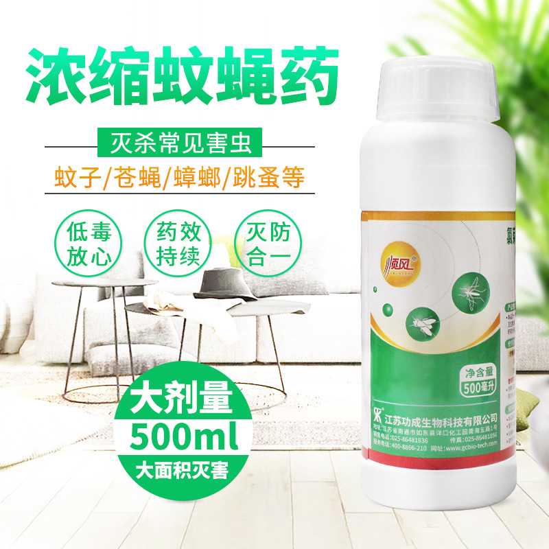顺风 氯菊酯 右旋烯丙菊酯 大面积蚊子 苍蝇药 超低容量 空间喷洒
