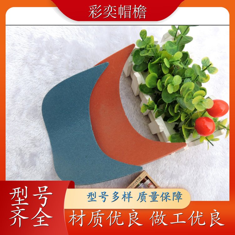 彩奕帽檐批发 皮纹大帽沿 遮阳装饰 成人帽子配件 加工定制