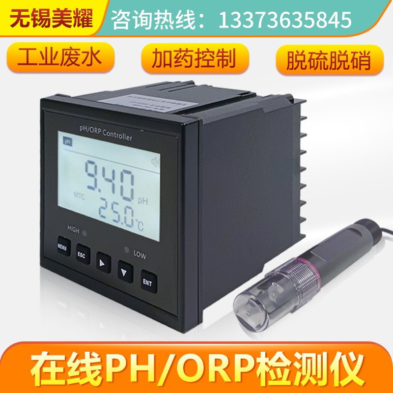 在线ph计工业电极探头ph控制器监测仪加药测试污水orp检测传感器