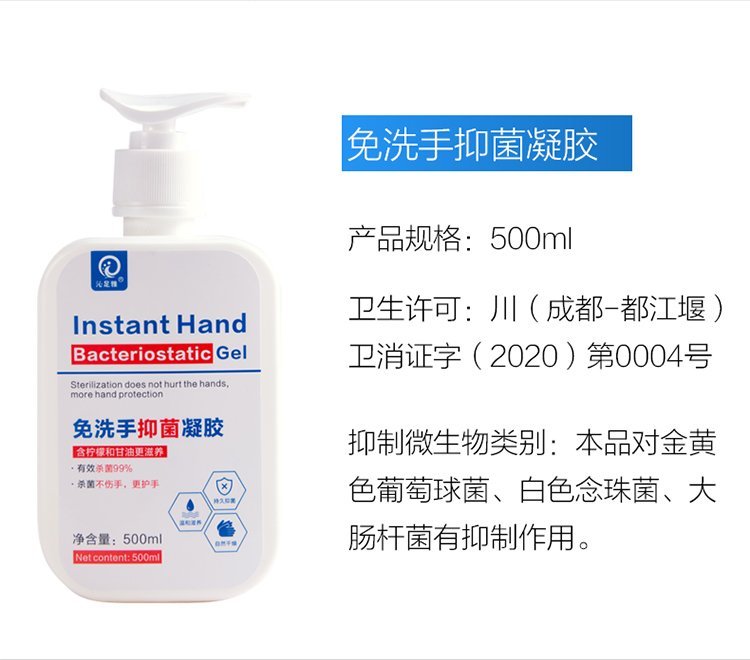 沁足雅免洗手抑菌凝胶