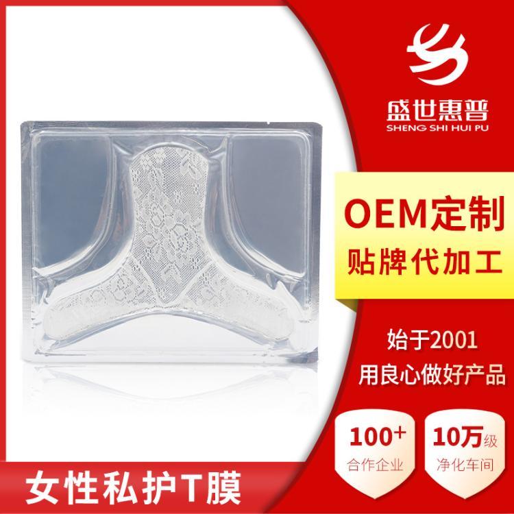厂家直销女性 妇科护理抑菌T膜 滋润养护私密t膜 加工定制OEM贴牌