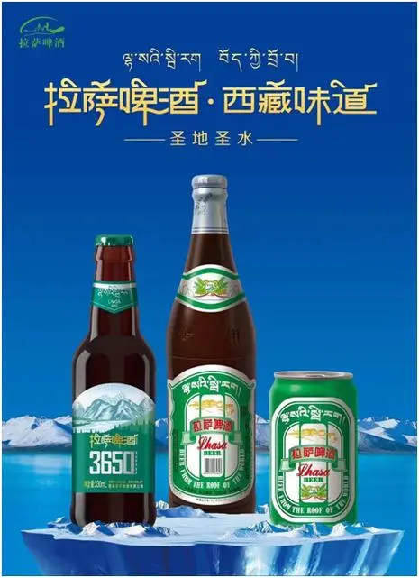 拉萨啤酒