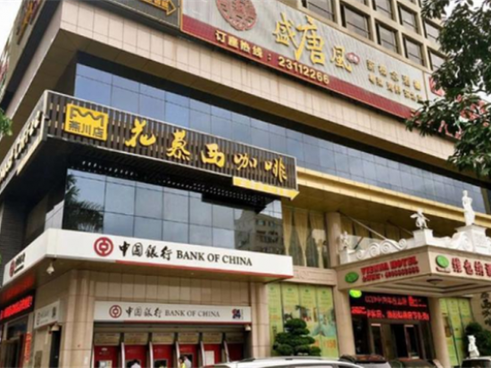 花慕西咖啡西餐厅