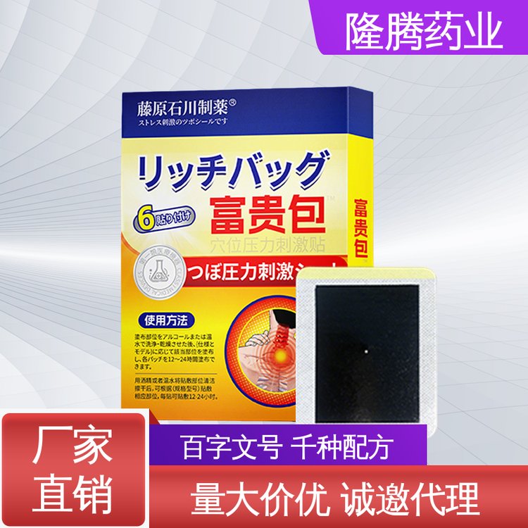 富贵包贴 代加工定制贴牌 肩周疼痛 透骨贴 生产厂家