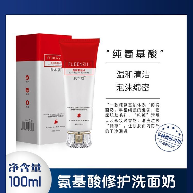 美容院氨基酸洗面奶深层清洁控油洁面乳温和不刺激OEM代加工