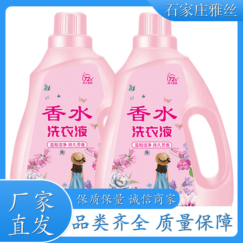 洗衣液现货 坚固瓶装普通型 不伤面料 货源充足雅丝