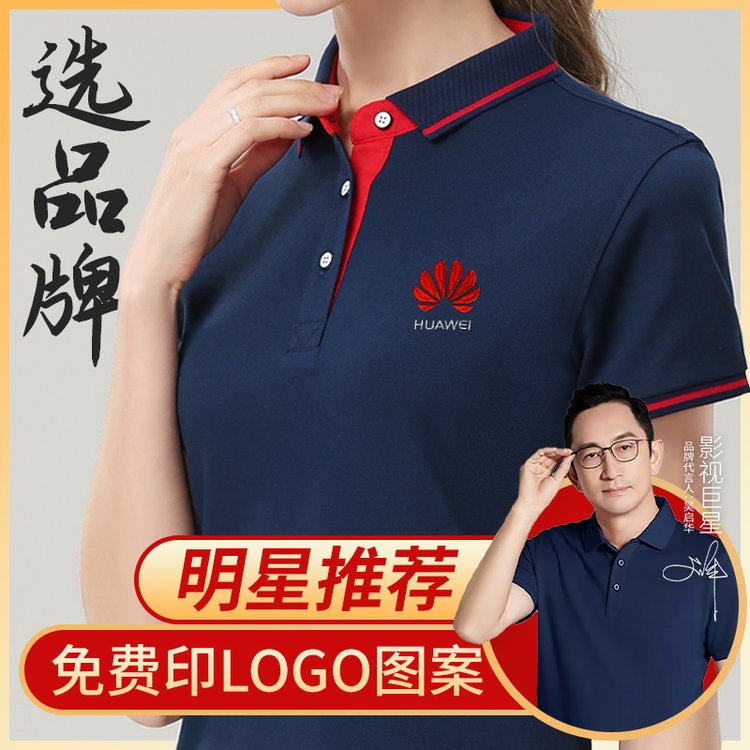 夏季短袖工作服T恤定制LOGO工衣广告文化POLO衫定做长袖衣服