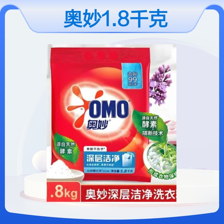 奥妙洗衣粉1.8kg深层除菌洁净熏衣香去污大袋家庭装批发欢迎来电