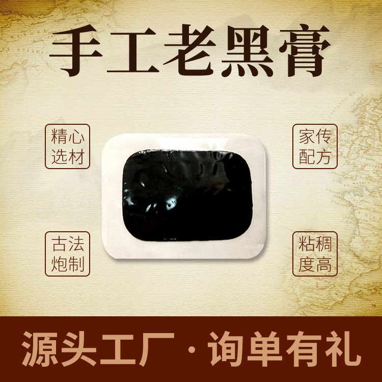 理疗按摩手工老黑膏厂家批发穴位保健贴贴牌生产代加工
