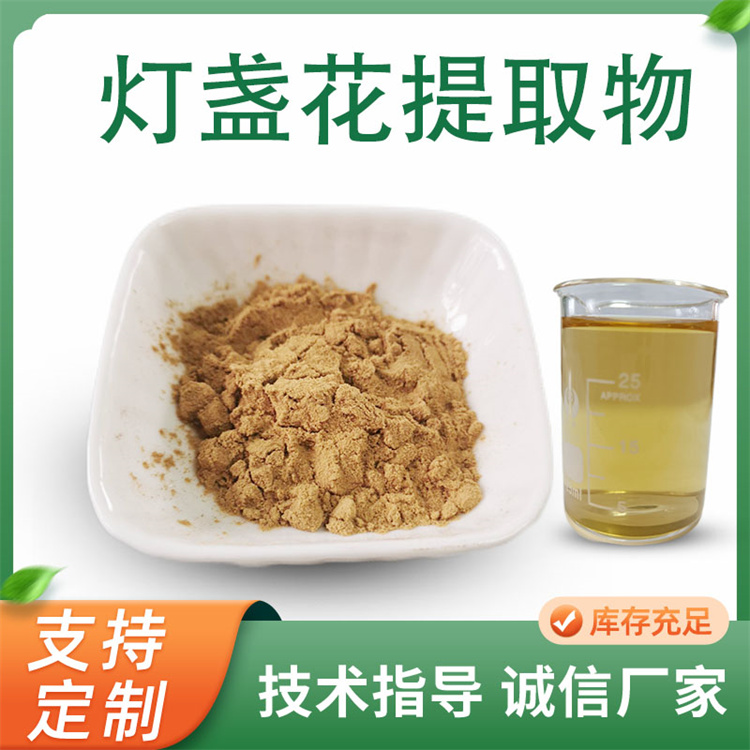 灯盏花提取物 10:1水溶性 灯盏花浓缩浸膏粉 可定制 联峰生物
