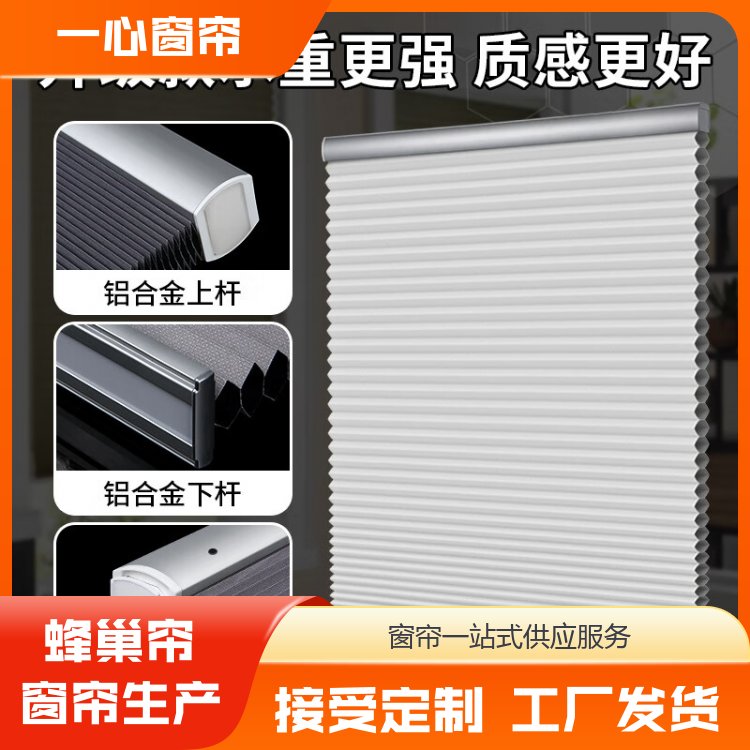 一心建材 帘诺电动蜂巢制作 透光私密性高 服务完善 厂家批发