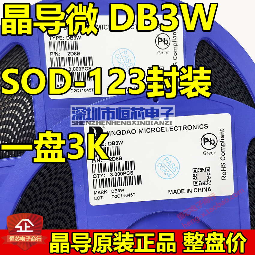 晶导微原装贴片双向触发二极管 DB3W SOD-123封装 1206 3K/整盘
