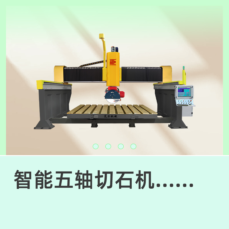智能石材切割机 视觉定位五轴桥式切石机 大理石花岗岩异型岩板桥切