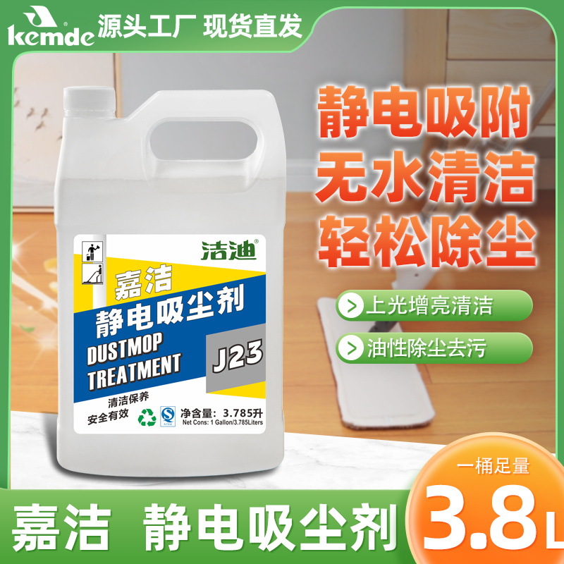 静电吸附无水清洁轻松上光增亮清洁油性除尘去污嘉洁静电吸尘剂