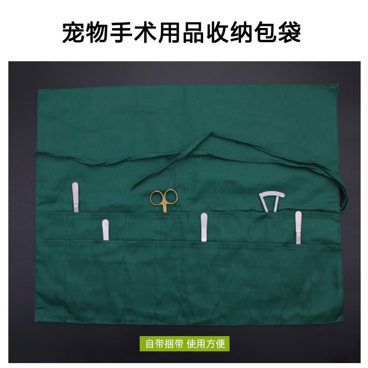 宠物手术刀具收纳包袋 一片式布袋定做 可定做logo 广告包袋