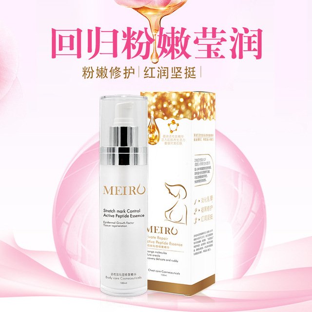 嫩红素代加工 粉嫩霜私密唇部胸部 私密护理原液化妆品oem