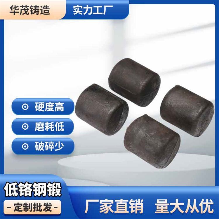低铬钢锻 水泥厂球磨机钢球钢锻 华茂铸造工厂直售 规格齐全