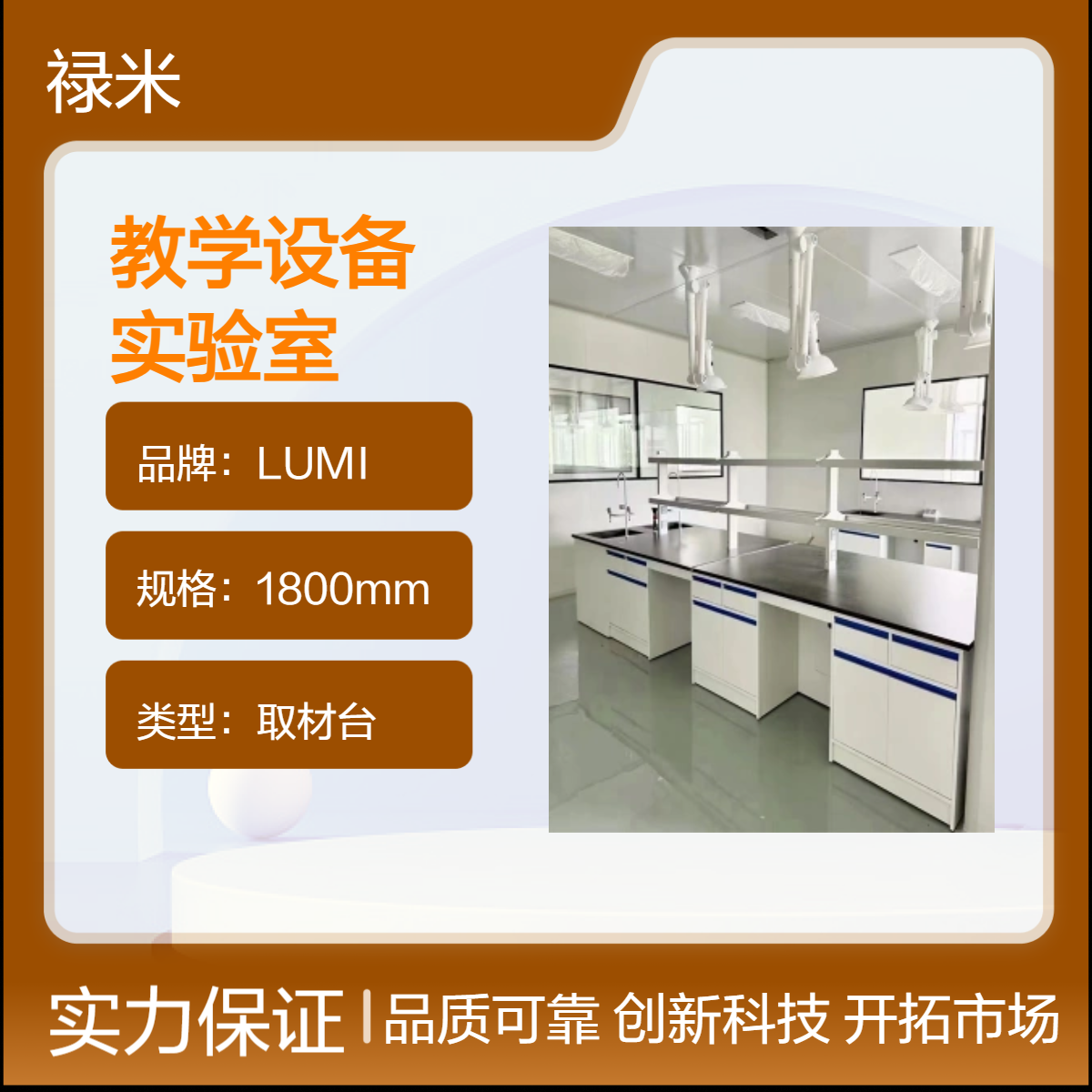 LUMI 教学设备 智慧化学实验室规划设计生产安装