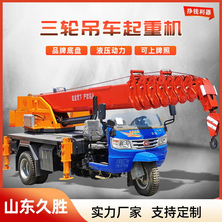苗木移栽三轮吊 农村柴油驱动三轮吊车 园林专用三马子起重机 久胜