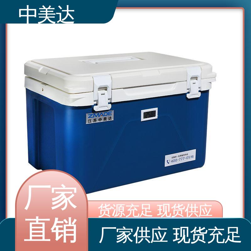 冷链保温箱 便携式冷藏箱 温度可调 多种型号可选 中美达