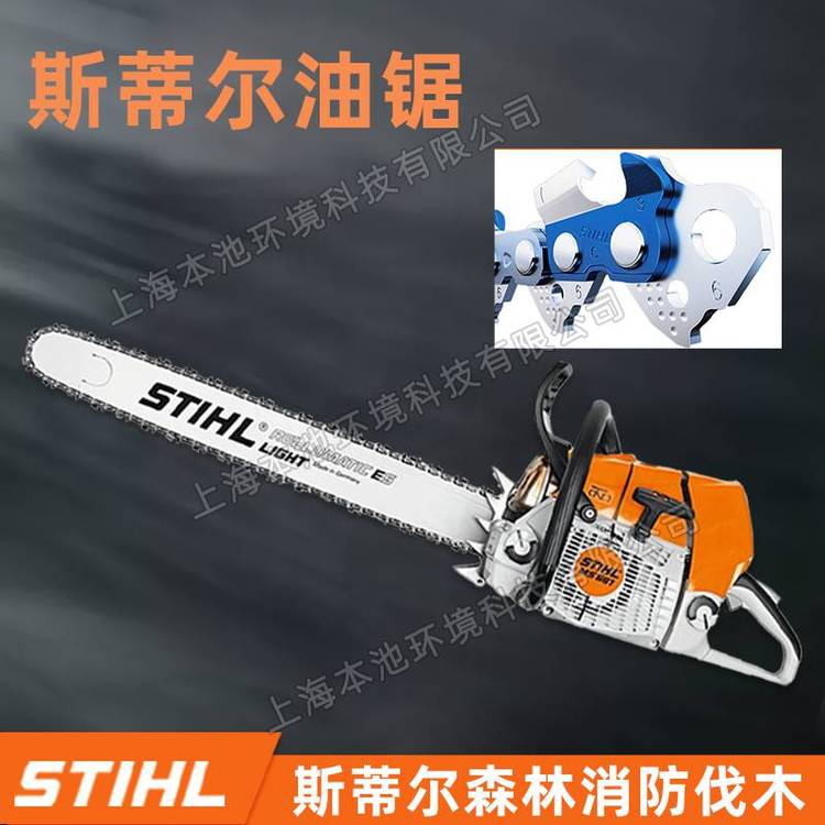STIHL斯蒂尔油锯MS661森林消防砍树锯25寸大功率户外伐木汽油锯