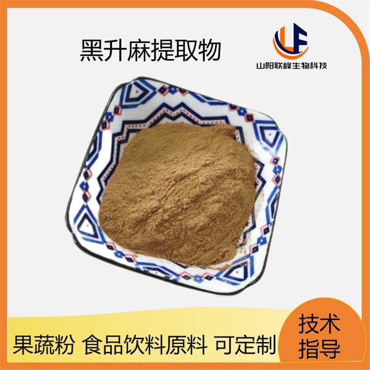 水溶性黑升麻提取物 黑升麻比例浓缩粉 根茎浓缩萃取 喷雾干燥粉