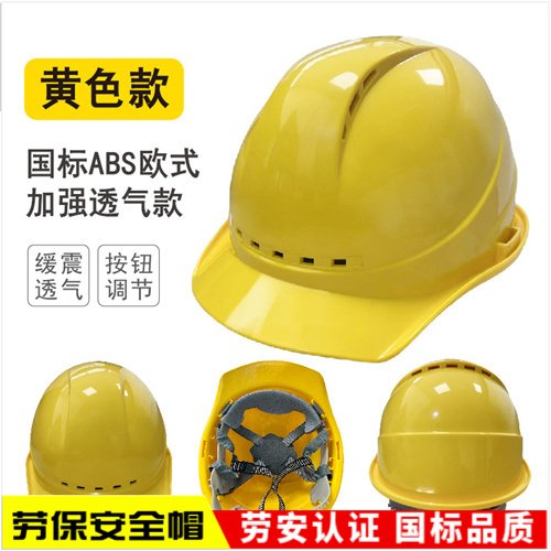 安全帽 安全防护用 按钮可调节 高强抗击ABS材质 建筑工地头盔