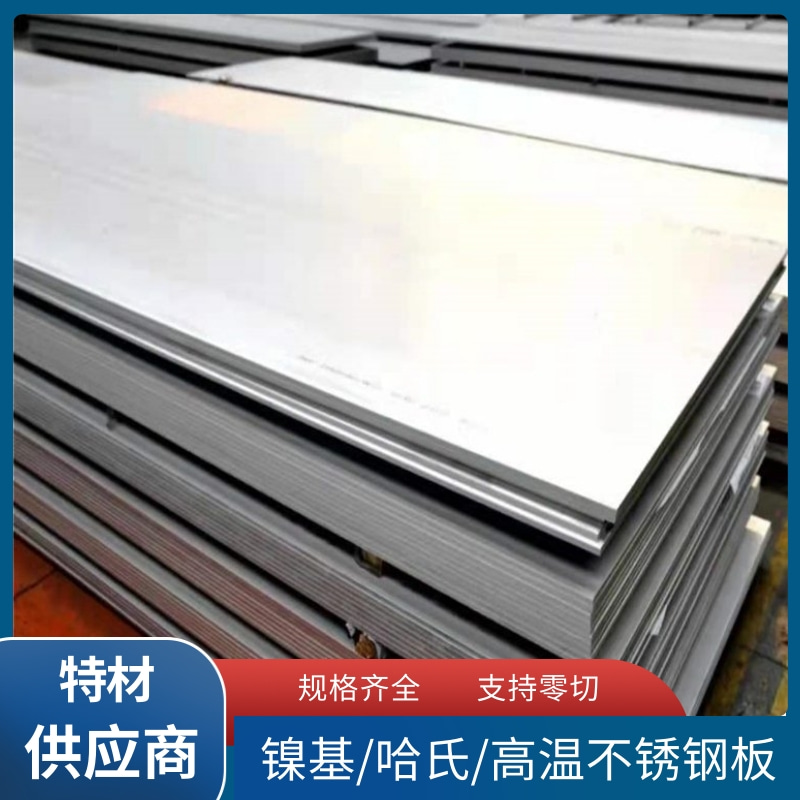 供应镍基合金Inconel625钢板N06625耐高温耐腐蚀板材化工航空用