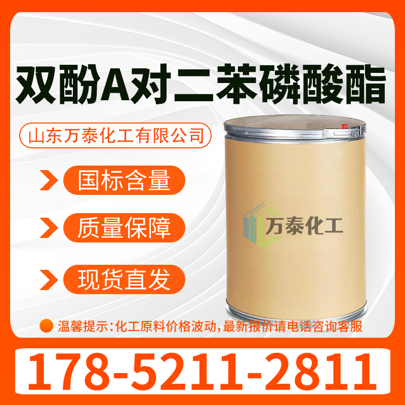 双酚A对二苯磷酸酯 CAS 181028-79-5 用于有机化合物合成