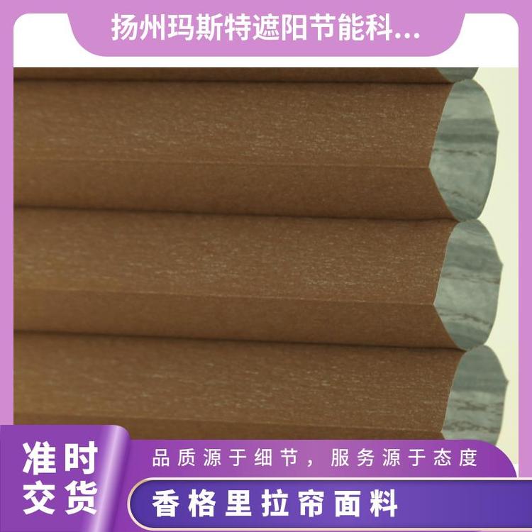 玛斯特办公室香格里拉帘面料百褶帘材料现代简约生产厂家