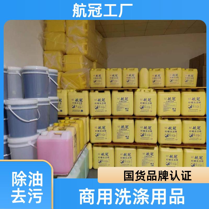 家庭商用大桶装 天然洗洁精 快速去油不留痕迹 500g-5L 航冠牌