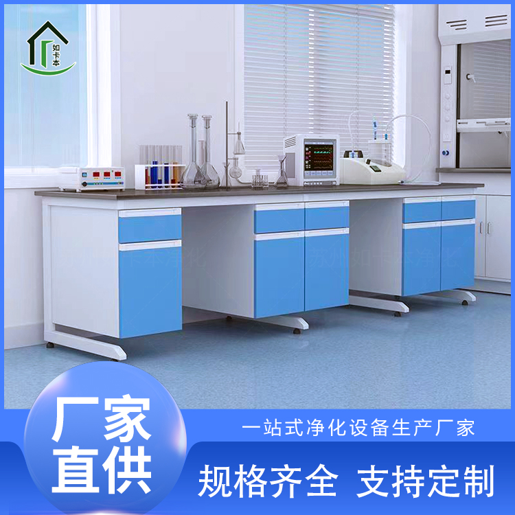 定制实验室生产厂家 钢木实验台 边柜操作台 理化板 耐腐蚀 净化工程