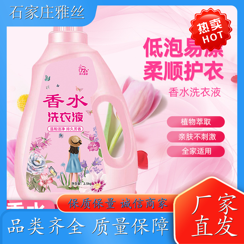 香氛洗衣液 天然环保花香去垢 去油去渍 货源充足雅丝