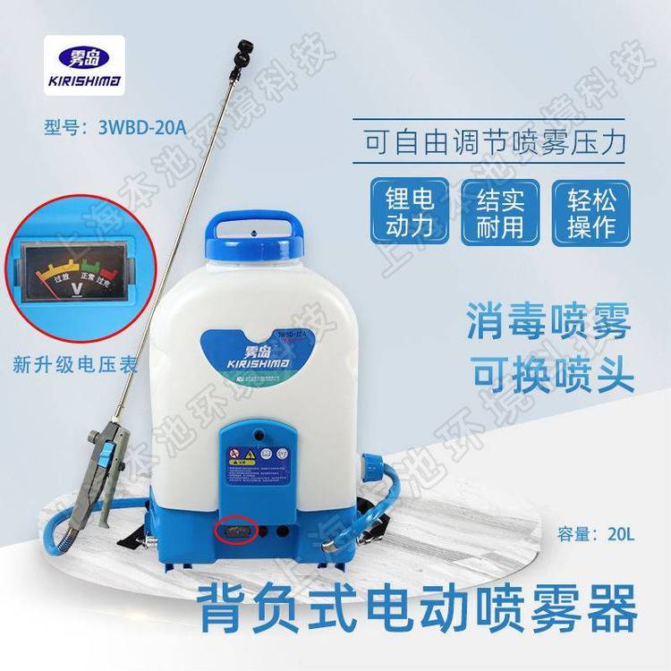 雾岛3WBD-20A喷雾器消毒机锂电池喷雾机背负式电动喷洒机打药机