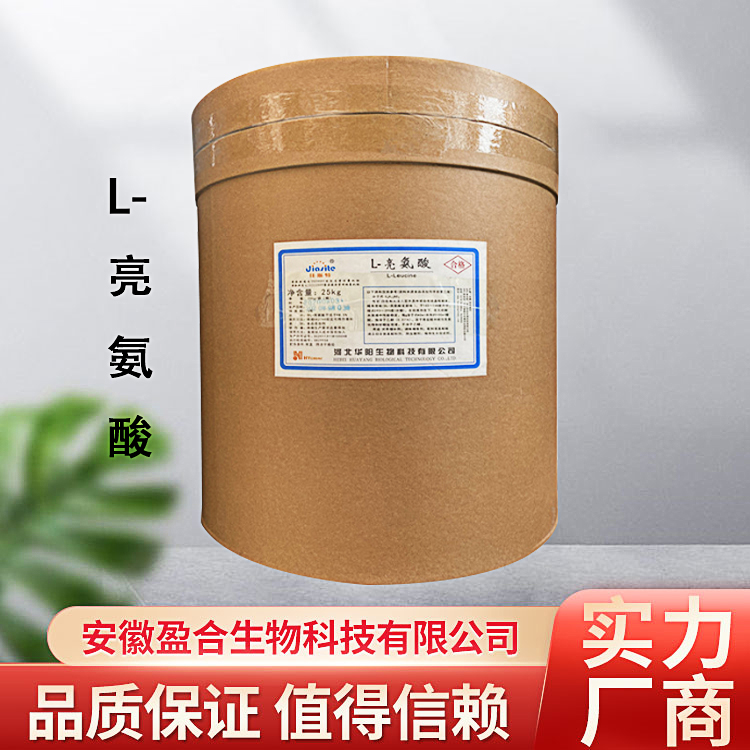 盈合 营养强化剂L-亮氨酸食品级添加剂 香料改善食品风味 厂家供应