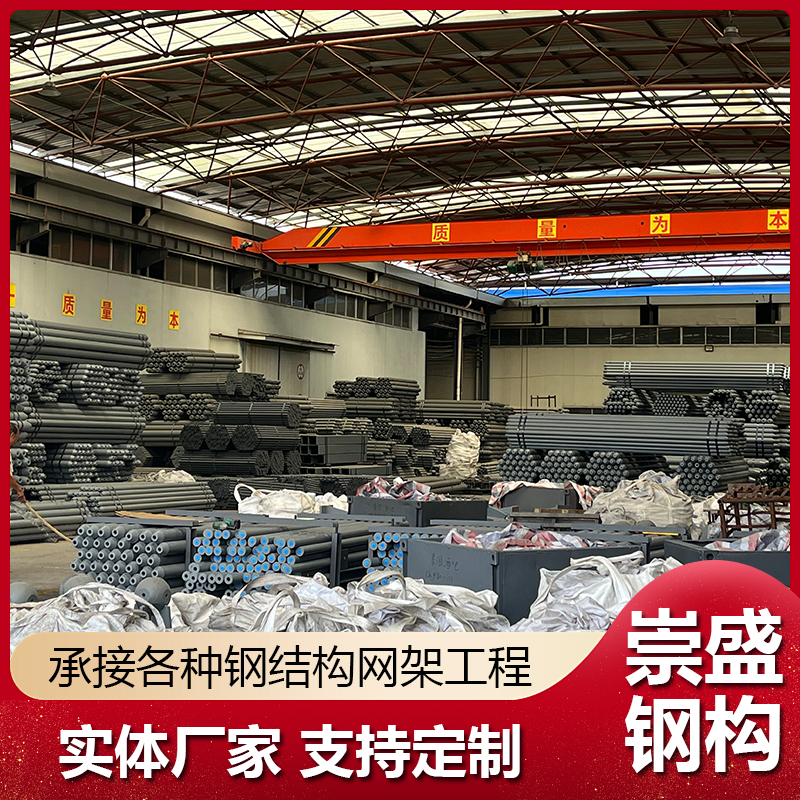 崇盛钢构 弧形大跨度网架 煤棚钢结构 免费提供设计方案 专业团队施工