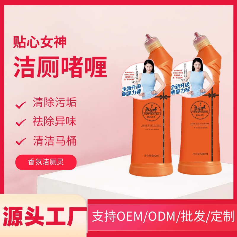 马桶清洁剂强力洁厕灵厕所清香型洁厕宝除臭去渍洁厕啫喱