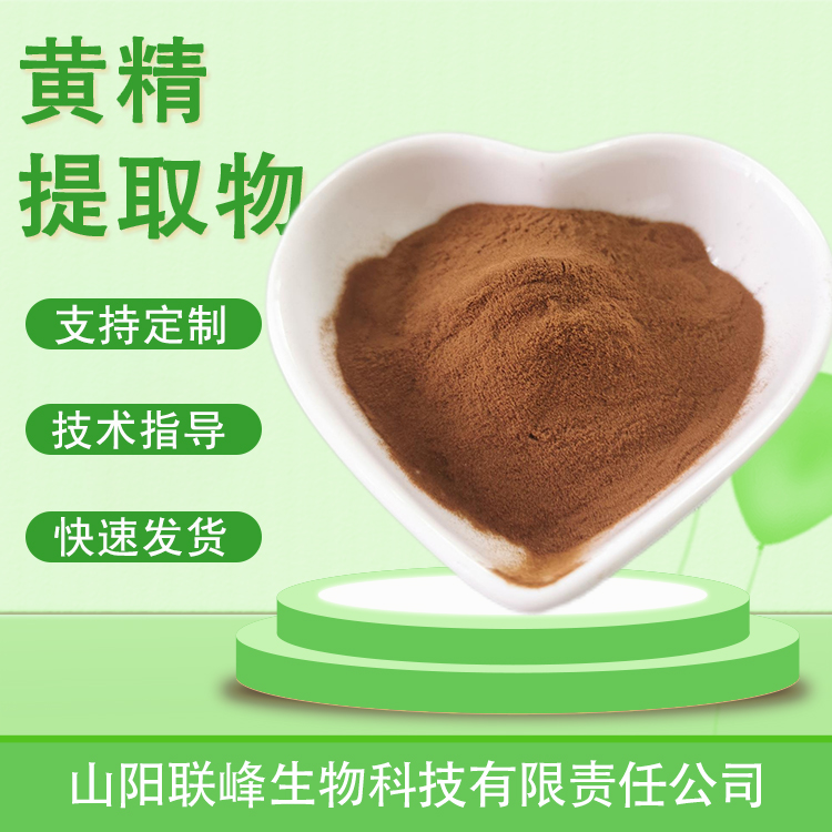 食品级黄精提取物 水溶 浓缩浸膏粉 植物萃取 食品原料 支持定制