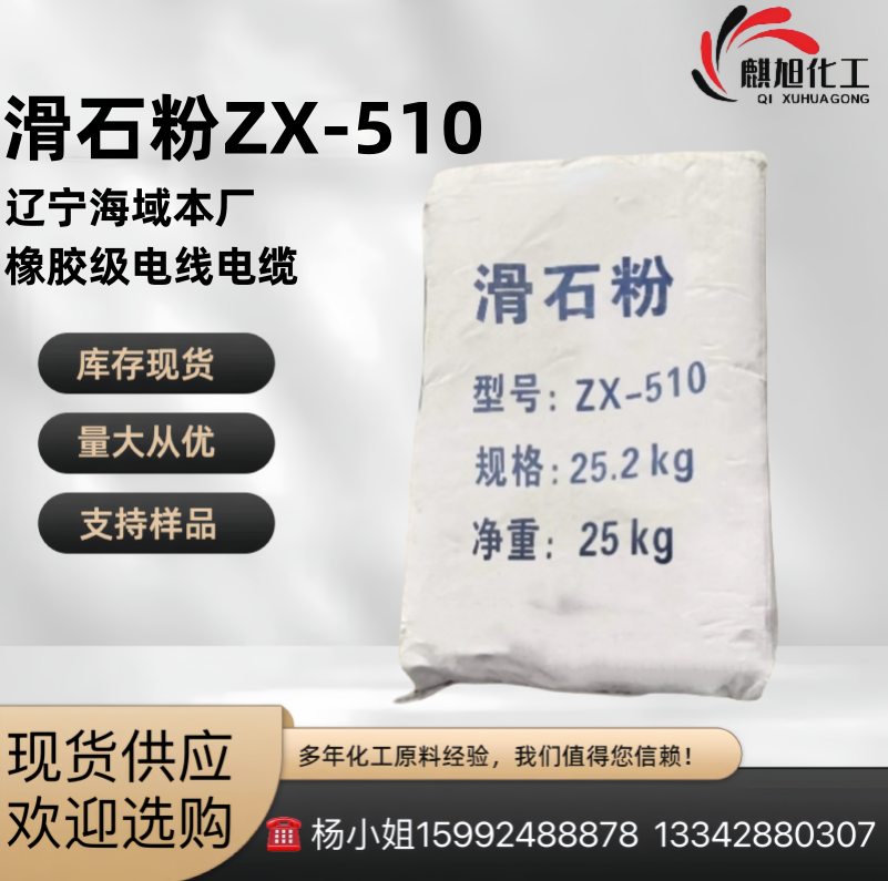 滑石粉3000目 橡胶级电线电缆 大510 滑 石粉ZX-510