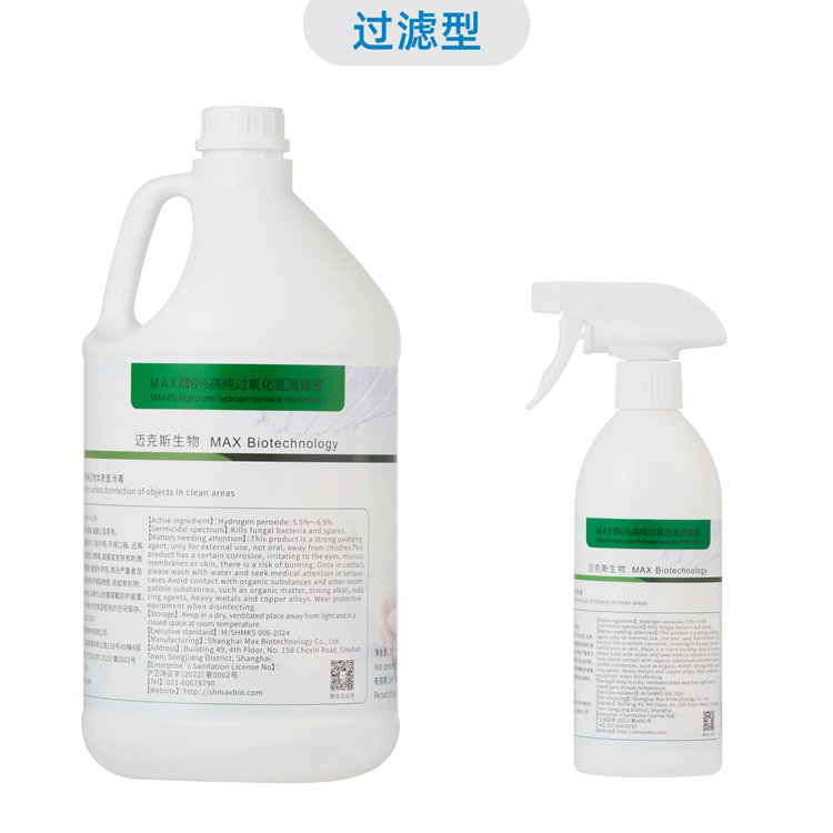 MAX牌6%型复方过氧化氢消毒液 即拿即用 无需稀释