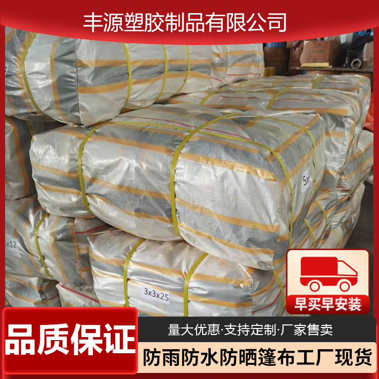 防水防晒三色彩条布 PE塑料篷布户外搭棚临时工棚专用