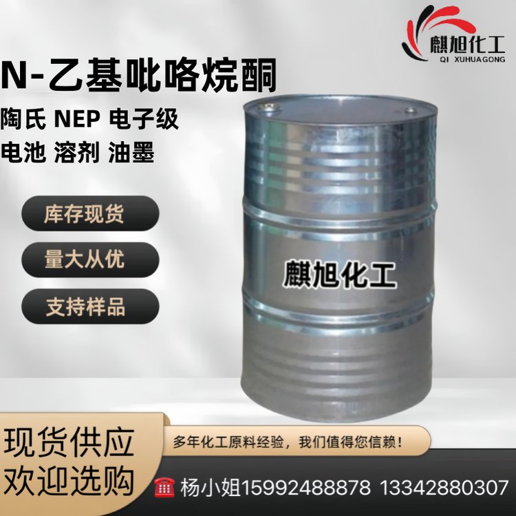 NEP N-乙基吡咯烷酮 电子级 电池溶剂 油墨 1-乙基吡咯烷酮