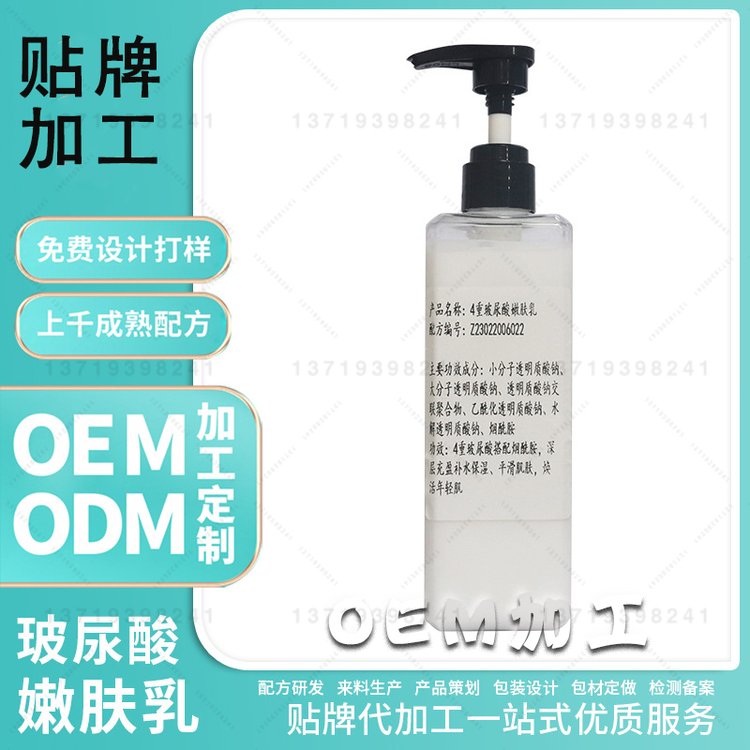 4重玻尿酸嫩肤乳加工深层补水水润精华乳oem修护嫩肤精华乳定制
