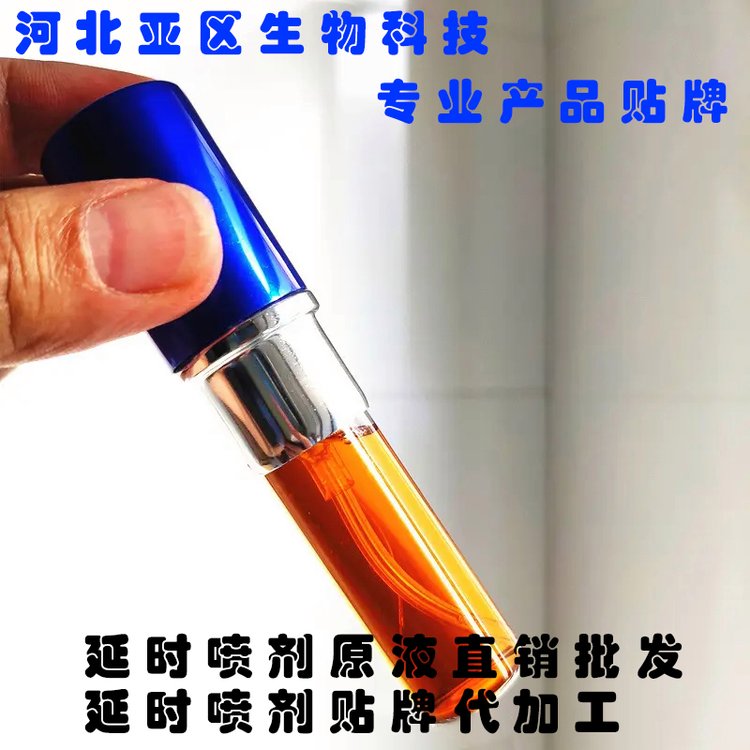 延时喷剂原液厂家湿巾贴牌代加工oem工厂发货