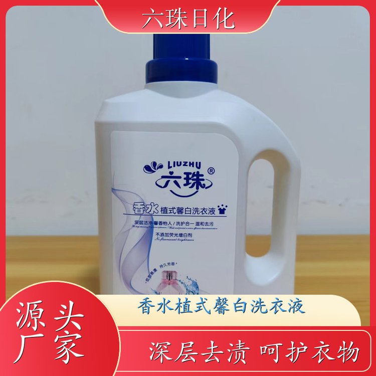 洗衣液批发 护衣护色持久留香温和洗护 六珠日化