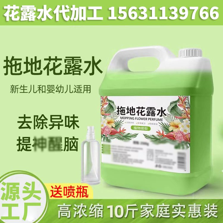高浓缩拖地花露水清洁驱蚊去味留香洁净速干 贴牌代加工源头工厂