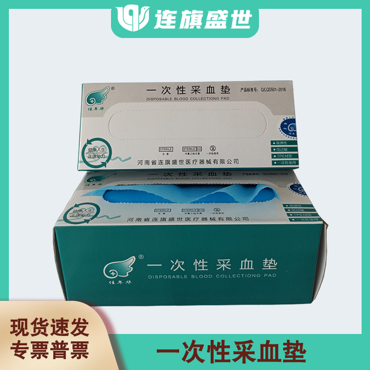 连旗一次性隔菌抽血垫单 纸抽式采血垫厂家 免费寄样邮寄