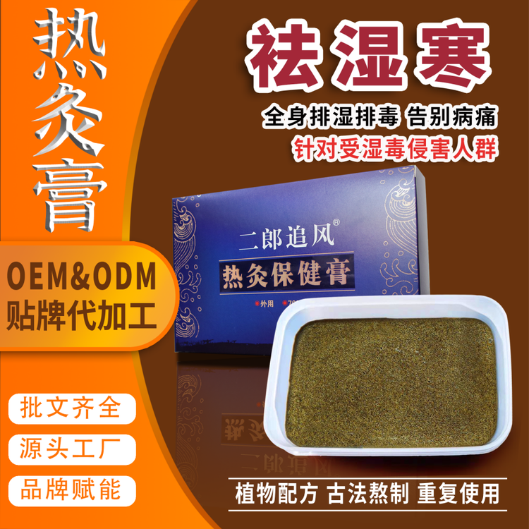 万医堂贴牌定制热灸膏 颈肩腰腿痛热敷膏 养生按摩热灸保健膏